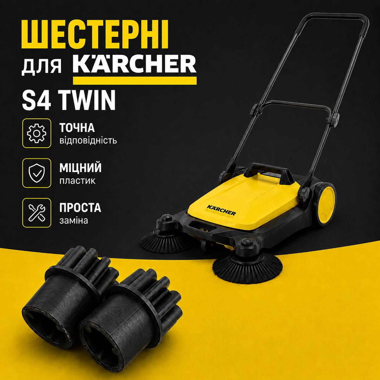 Комплект шестерень до підмітальної машини Kärcher S4 Twin
