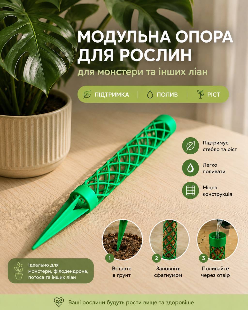 Зелена модульна опора для монстери та інших ліан